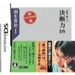 [ б/у немедленная уплата ]{NDS} Hanyu .. shogi ....[ решение . сила ]DS I dos(20090312)