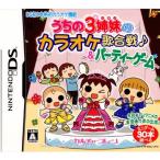 『中古即納』{表紙説明書なし}{NDS} うちの3姉妹のカラオケ歌合戦&パーティーゲーム カルチャーブレーン (20101209)