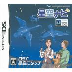 星空ナビ/ニンテンドーDS