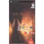 流行り神 PORTABLE 警視庁怪異事件ファイル/PSP