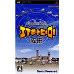 PSP／ぼくは航空管制館エアポートヒーロー成田