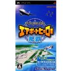 ぼくは航空管制官 エアポートヒーロー那覇/PSP