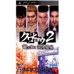PSP クロヒョウ2 龍が如く 阿修羅編 ソフト プレイステーションポータブル 中古