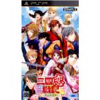 『中古即納』{PSP}三国恋戦記(さんごくれんせんき) 〜オトメの兵法!〜(20120726)