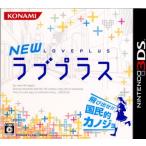 『中古即納』{3DS} NEWラブプラス コナミデジタルエンタテインメント (20120214)