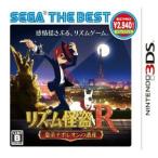 3DS／リズム怪盗R 皇帝ナポレオンの遺産 SEGA THE BEST
