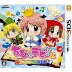 『中古即納』{3DS} ちび☆デビ!2 魔法のゆめえほん アルケミスト (20130725)