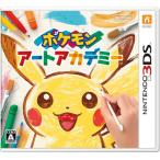 3DS／ポケモンアートアカデミー