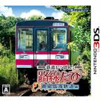 『中古即納』{3DS} 鉄道にっぽん!路線たび 鹿島臨海鉄道編 ソニックパワード