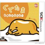 ぐでたま 半熟でたのむわー 3DS カバー・説明書いたみ