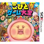 『中古即納』{3DS}こびとゲーム大全(20161006)
