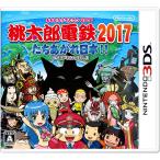 『中古即納』{表紙説明書なし}{3DS} 桃太郎電鉄2017 たちあがれ日本!! 任天堂