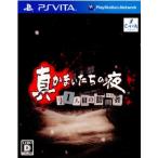 真かまいたちの夜 11人目の訪問者 /PSVITA