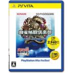 PSVita／麻雀格闘倶楽部 新生・全国対戦版 PlayStation Vita the Best