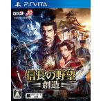PSVita／信長の野望・創造