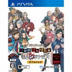 『新品即納』{PSVita} ZERO ESCAPE(ゼロ エスケープ) 9時間9人9の扉 善人シボウデス ダブルパック スパイク・チュンソフト (20170413)