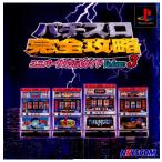 『中古即納』{PS} パチスロ完全攻略ユニバーサル公式ガイド Vol.3 日本シスコン