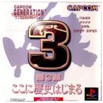 『中古』{表紙説明書なし}{PS}カプコンジェネレーション第3集