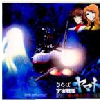 『中古即納』{PS} さらば宇宙戦艦ヤマト(SPACE BATTLE SHIP YAMATO) 愛の戦士たち 通常版 バンダイ (20000502)