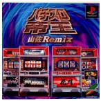 『中古』{表紙説明書なし}{PS}パチスロ帝王〜山佐Remix〜(20000831)