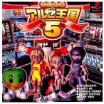 『中古即納』{表紙説明書なし}{PS} パチスロ アルゼ王国5 ユニバーサルエンターテインメント (20011115)