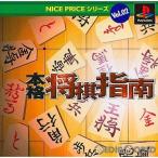 本格将棋指南 NICE PRICEシリーズ VOL.2 DigiCube