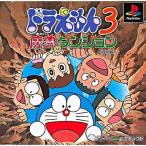 『中古即納』{PS} ドラえもん3 魔界のダンジョン 復刻版 エポック社