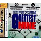 『中古即納』{SS} 完全中継プロ野球 GREATEST NINE(グレイテストナイン) セガ (19950526)