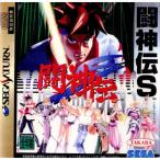 闘神伝S/セガサターン