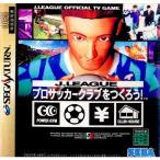 『中古即納』{SS} J LEAGUE(Jリーグ) プロサッカークラブを作ろう! セガ (19960223)