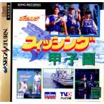 『中古即納』{表紙説明書なし}{SS} フィッシング甲子園 キングレコード (19960315)
