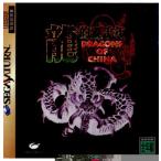 『中古即納』{SS} 龍的五千年 DRAGONS OF CHINA(ドラゴンズ・オブ・チャイナ) イマジニア (19970523)