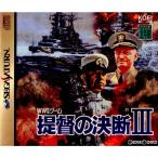 『中古即納』{表紙説明書なし}{SS} 提督の決断III(ていとくのけつだん3) コーエー (19970627)