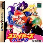 スレイヤーズろいやる/セガサターン
