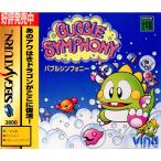 バブルシンフォニー/セガサターン
