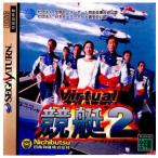 『中古即納』{お得品}{表紙説明書なし}{SS}Virtual競艇2(バーチャル競艇2)(19971204)