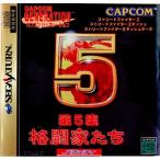 カプコン ジェネレーション 〜第5集 格闘家たち〜/セガサターン /中古/箱・説明書あり