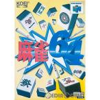 『中古即納』{表紙説明書なし}{N64} 麻雀64 光栄 (19970404)