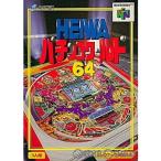 HEIWAパチンコワールド64 アムテックス