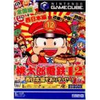 桃太郎電鉄12 西日本編もありまっせー！/ゲームキューブ