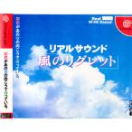 『中古即納』{DC} リアルサウンド 風のリグレット ワープ (19990311)