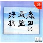 『中古即納』{表紙説明書なし}{DC} 森田の最強将棋 ランダムハウス (19990415)