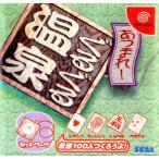 あつまれ！ぐるぐる温泉/ドリームキャスト