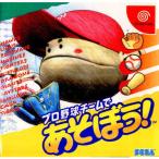 『中古即納』{DC} プロ野球チームであそぼう! セガ (19991223)