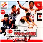ドリームキャストソフト がんばれ!ニッポン!オリンピック2000