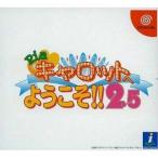 『中古即納』{表紙説明書なし}{DC} Piaキャロットへようこそ!! 2.5 NECインターチャネル (20010621)