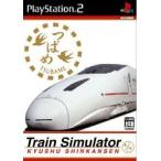 『中古即納』{PS2}Train Simulator(トレインシミュレーター) 九州新幹線(20050928)