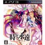 時と永遠〜トキトワ〜/PS3