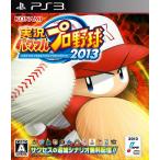 『中古即納』{表紙説明書なし}{PS3} 実況パワフルプロ野球2013 コナミデジタルエンタテインメント (20131024)
