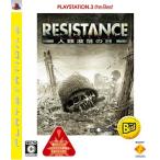 RESISTANCE 〜人類没落の日〜 PLAYSTATION3 the Best/PS3